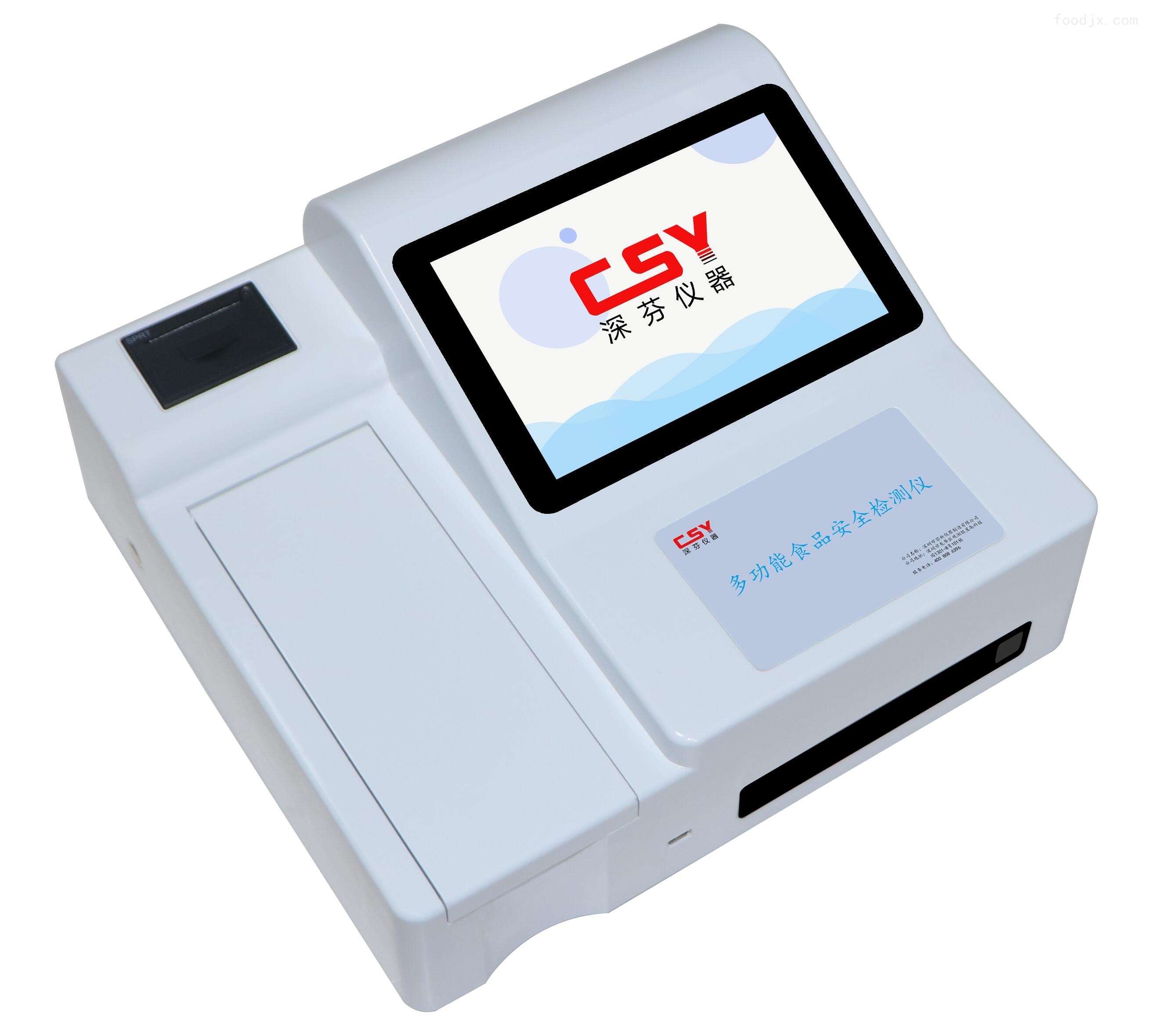CSY-SSB8 過(guò)氧化氫檢測(cè)儀 雙氧水快檢的精準(zhǔn)利器